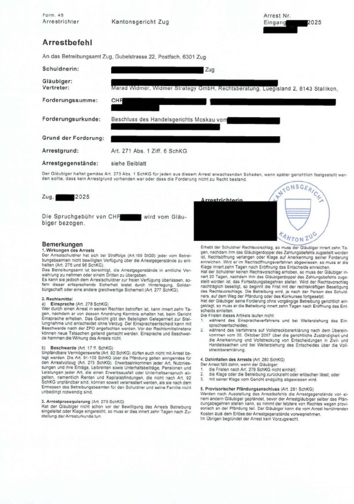 арест имущества Цуг